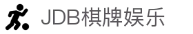 JDB棋牌娱乐 - (中国)石家庄市JDB棋牌娱乐咨询有限责任公司欢迎您